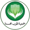 شعار جمعية قلوب محسنة
